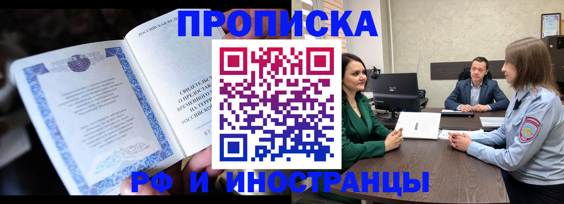 прописка от собственника в Удачном